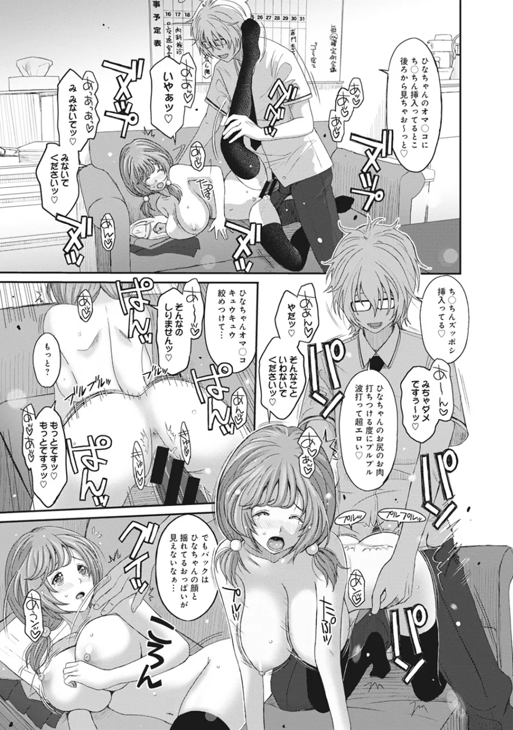 COMIC アナンガ・ランガvol.9 Page.54