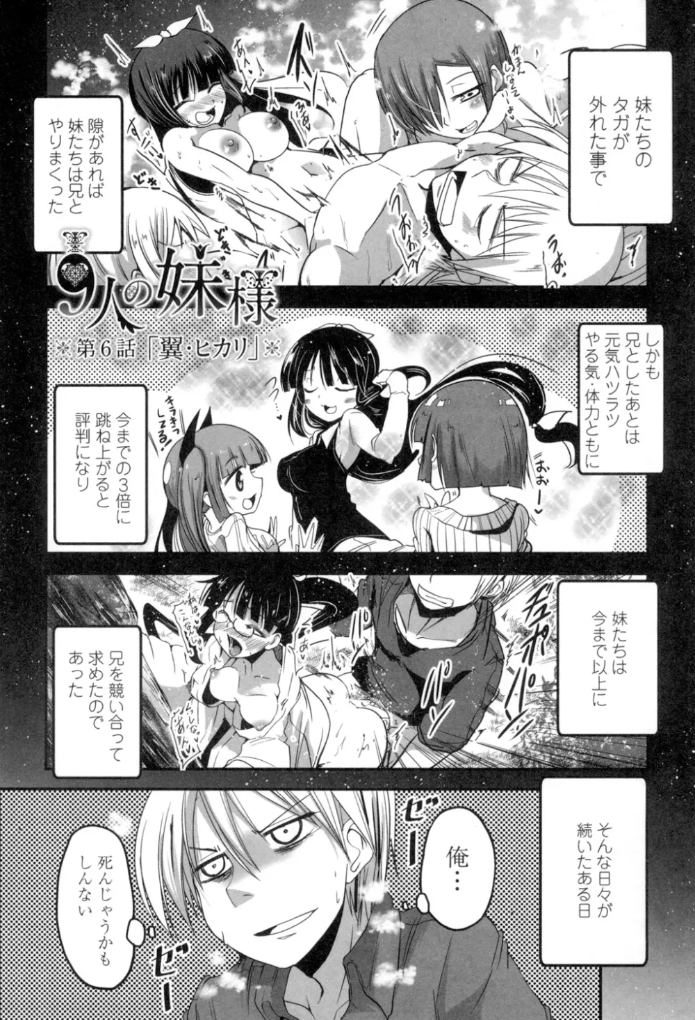 しこシス♡ Page.106