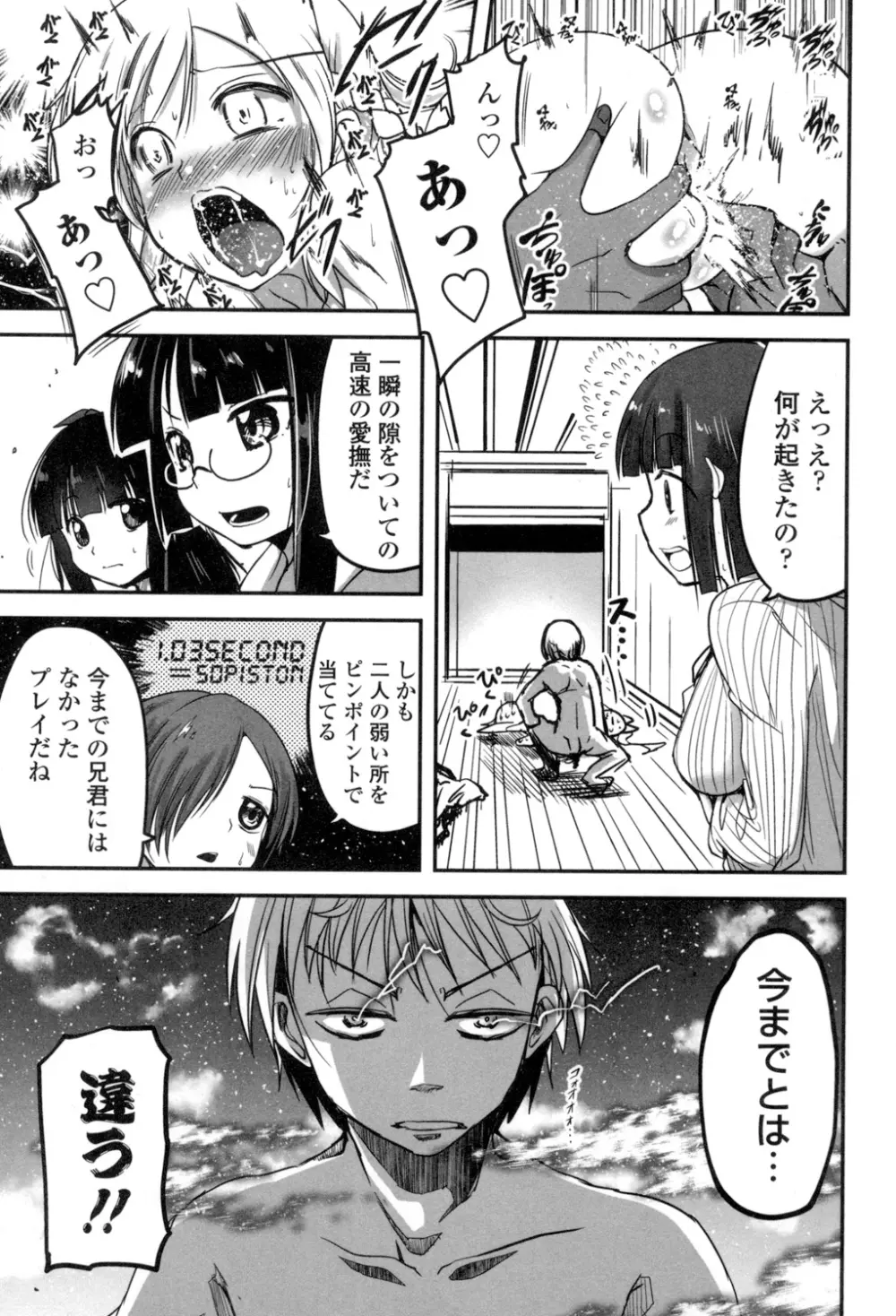しこシス♡ Page.132