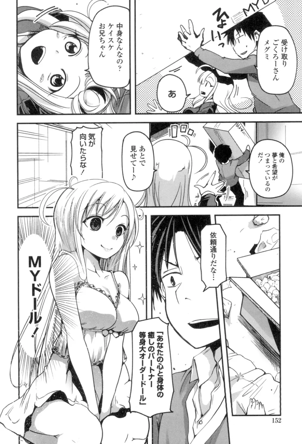 しこシス♡ Page.151