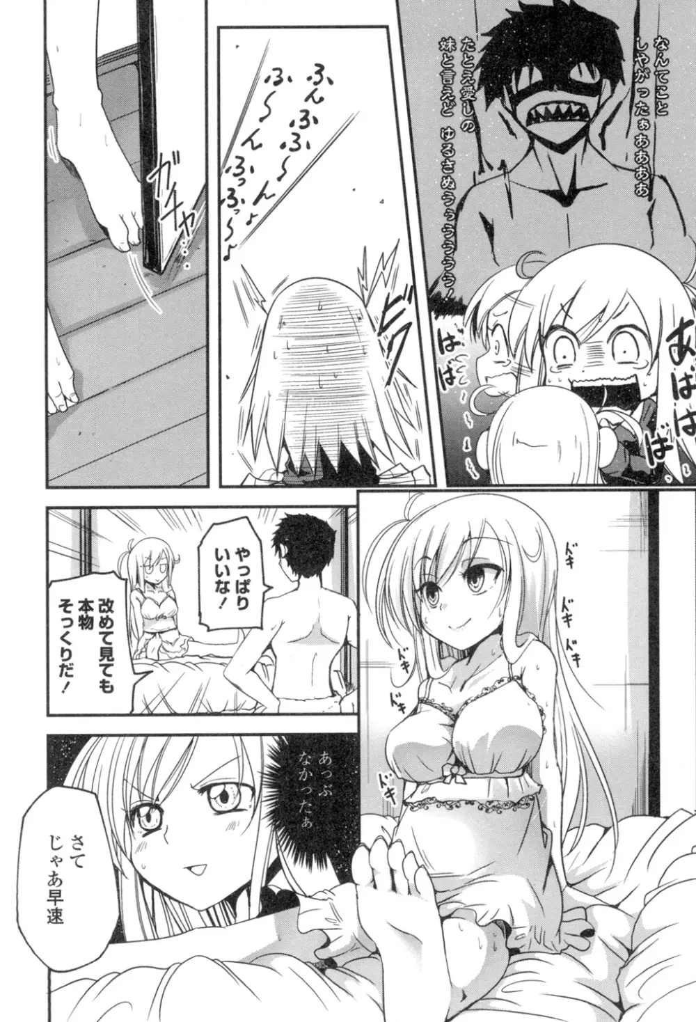 しこシス♡ Page.155