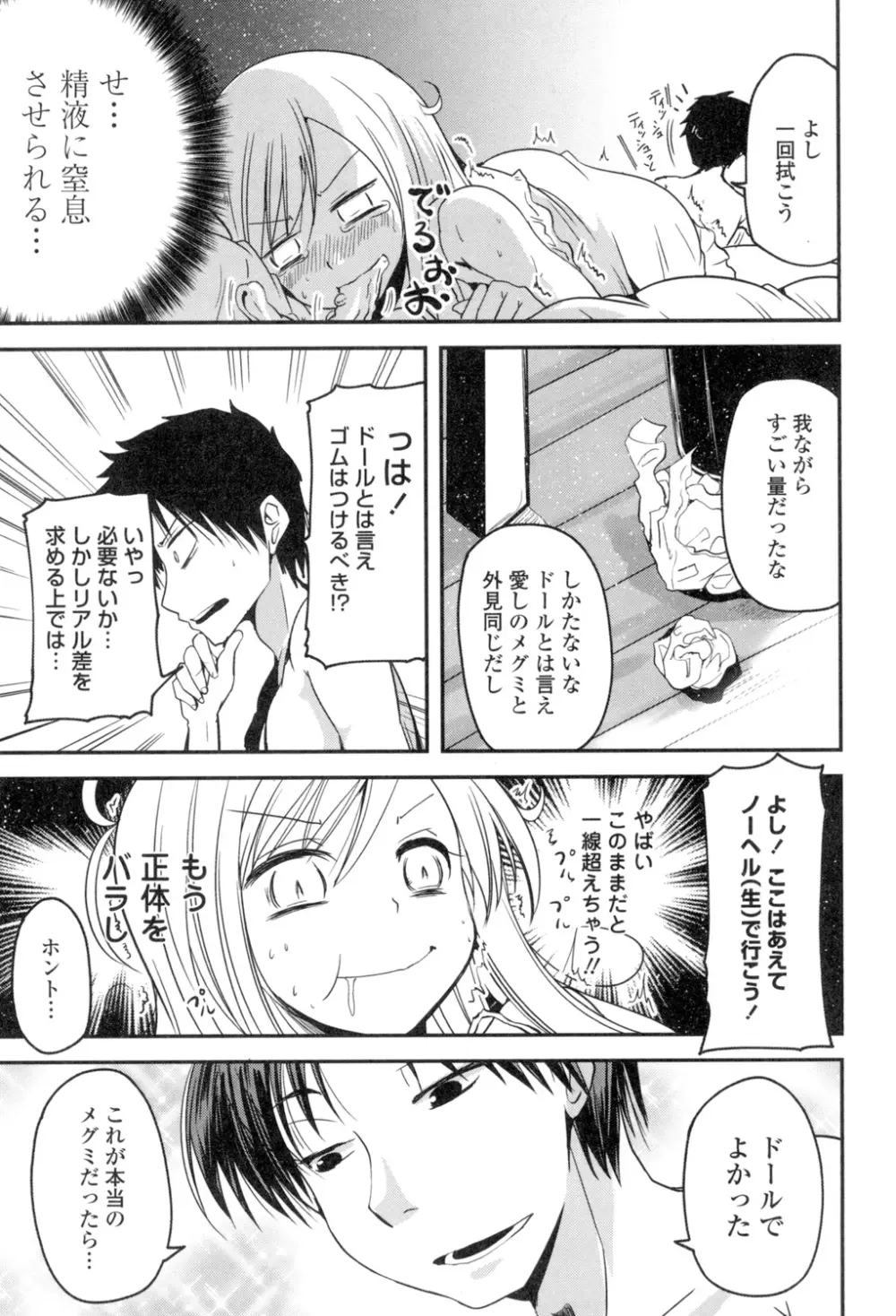 しこシス♡ Page.162
