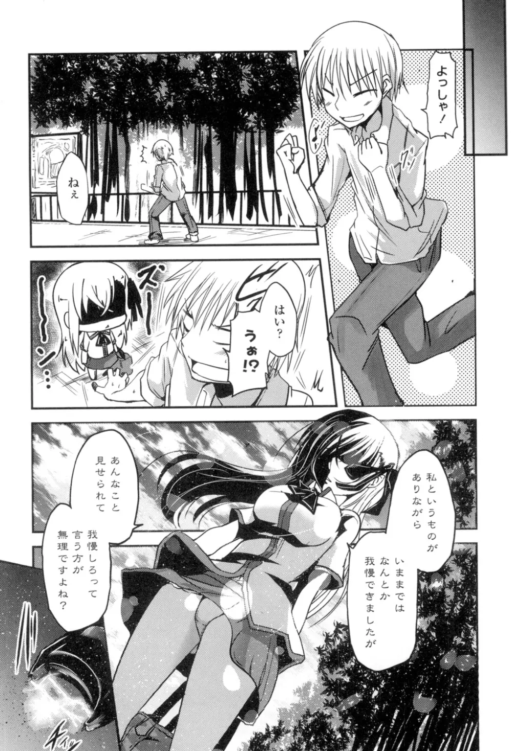しこシス♡ Page.173