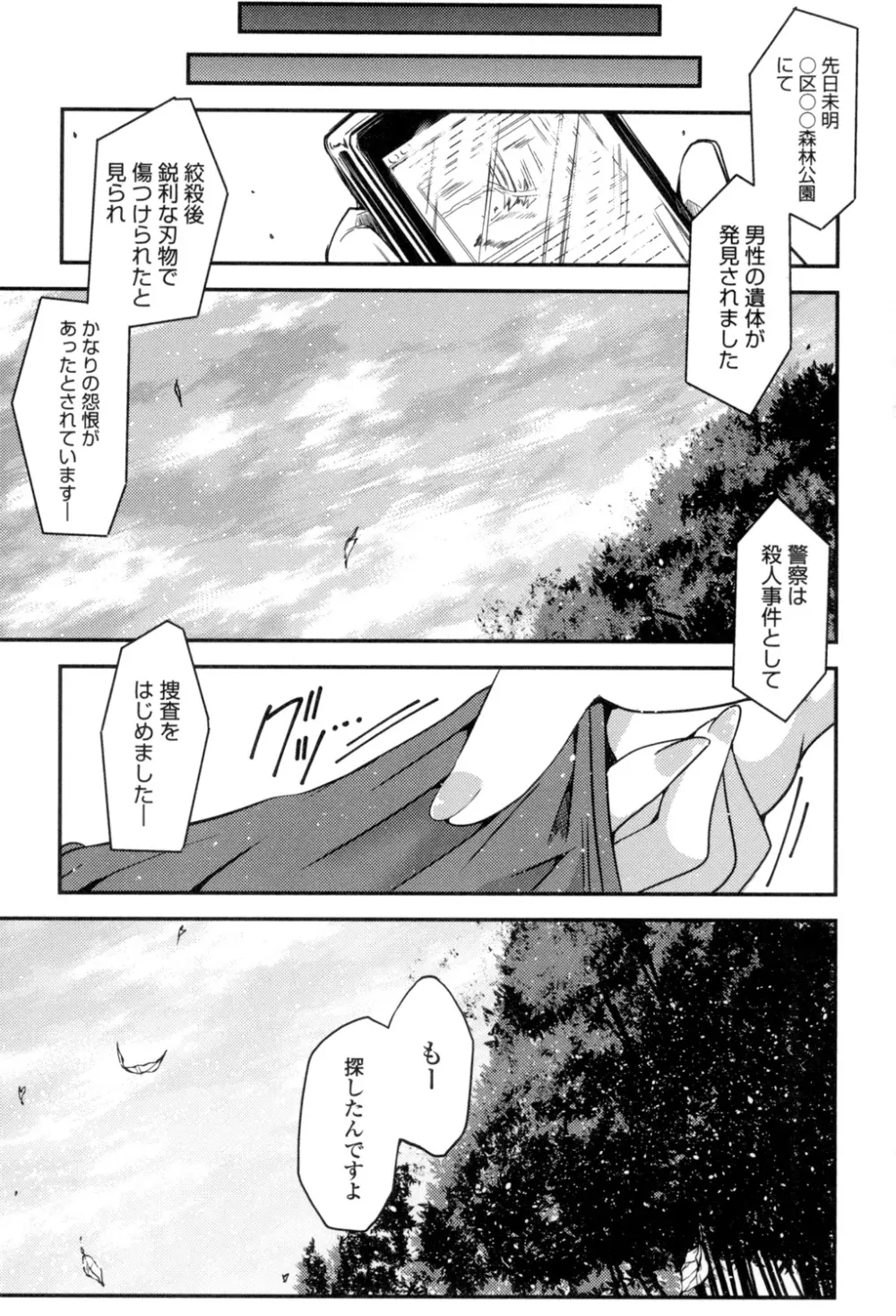 しこシス♡ Page.188