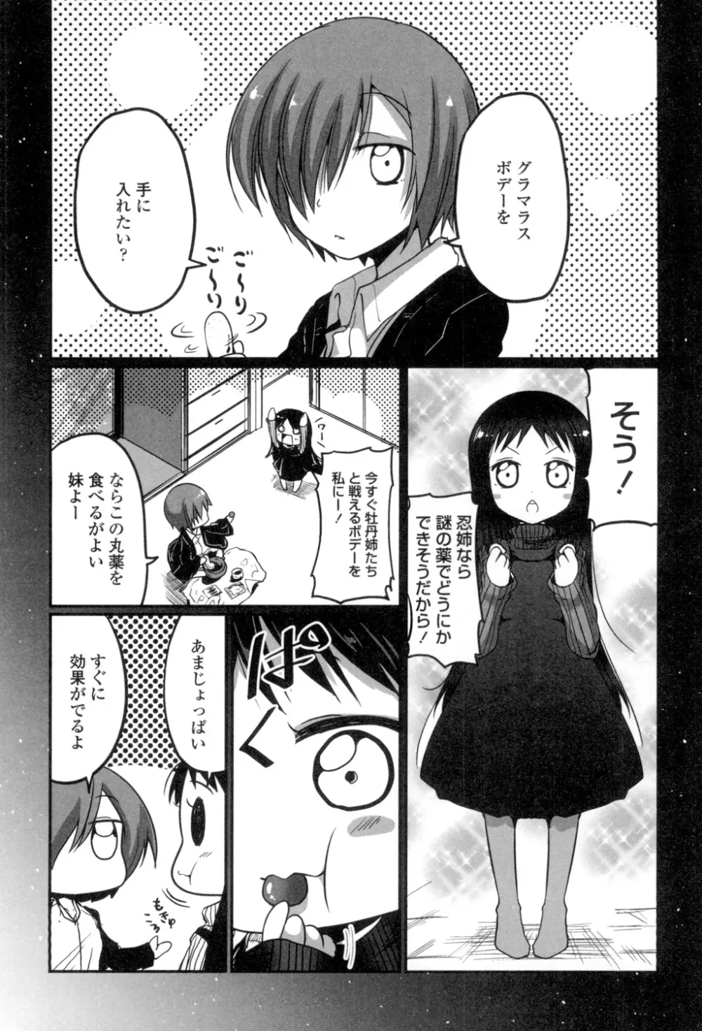 しこシス♡ Page.191