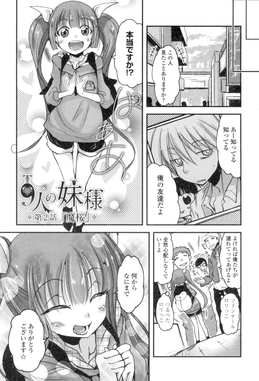 しこシス♡ Page.26