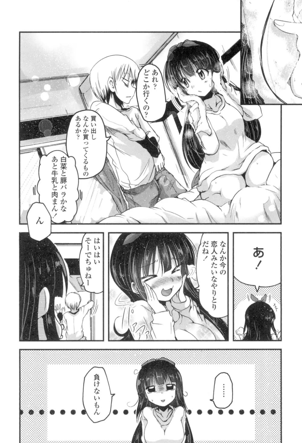 しこシス♡ Page.29