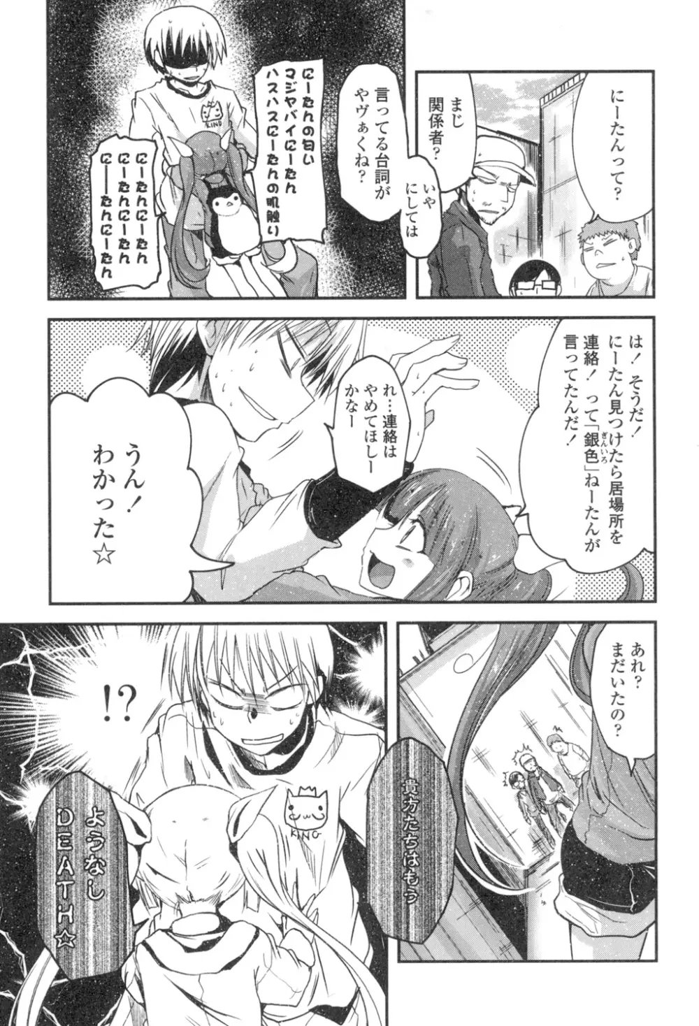 しこシス♡ Page.32