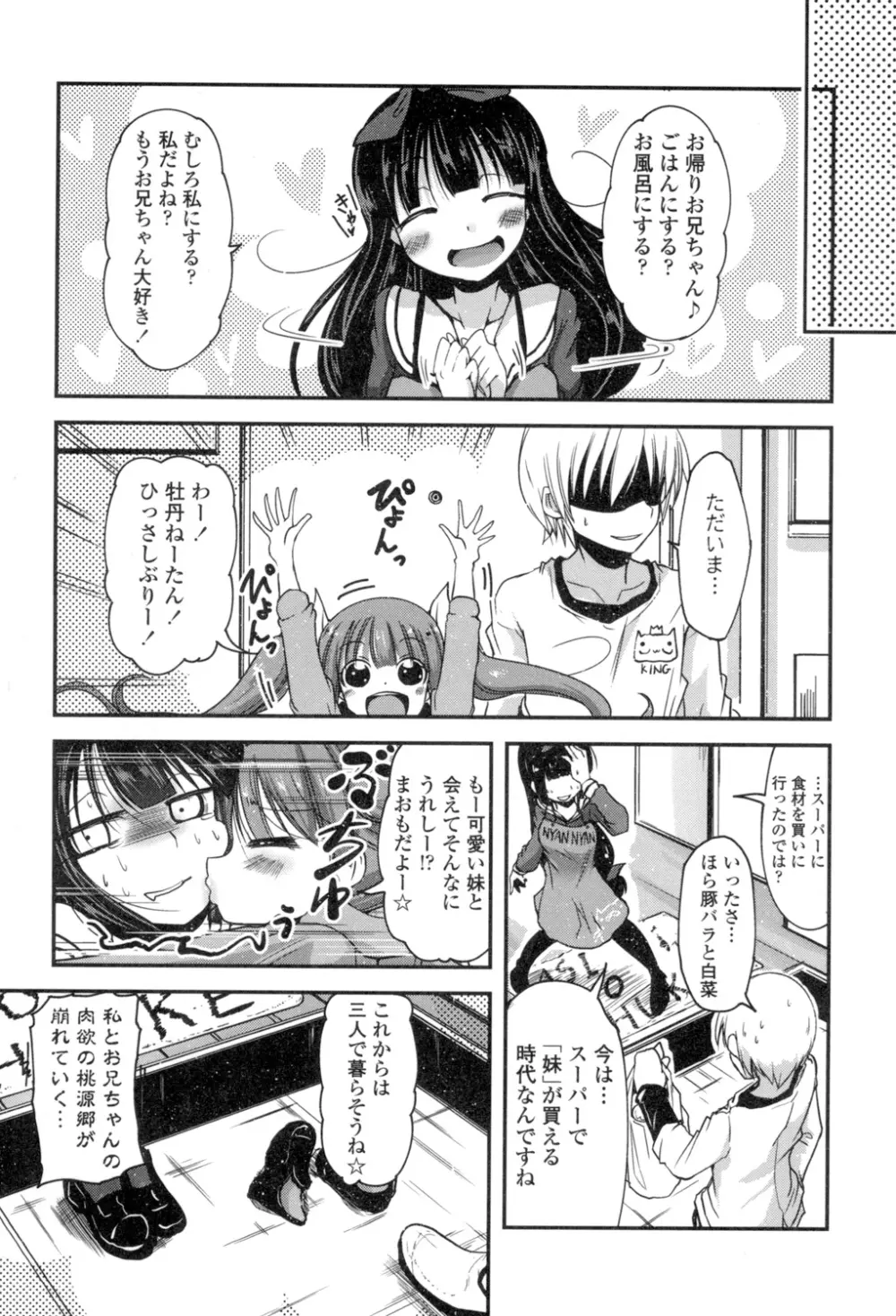 しこシス♡ Page.44