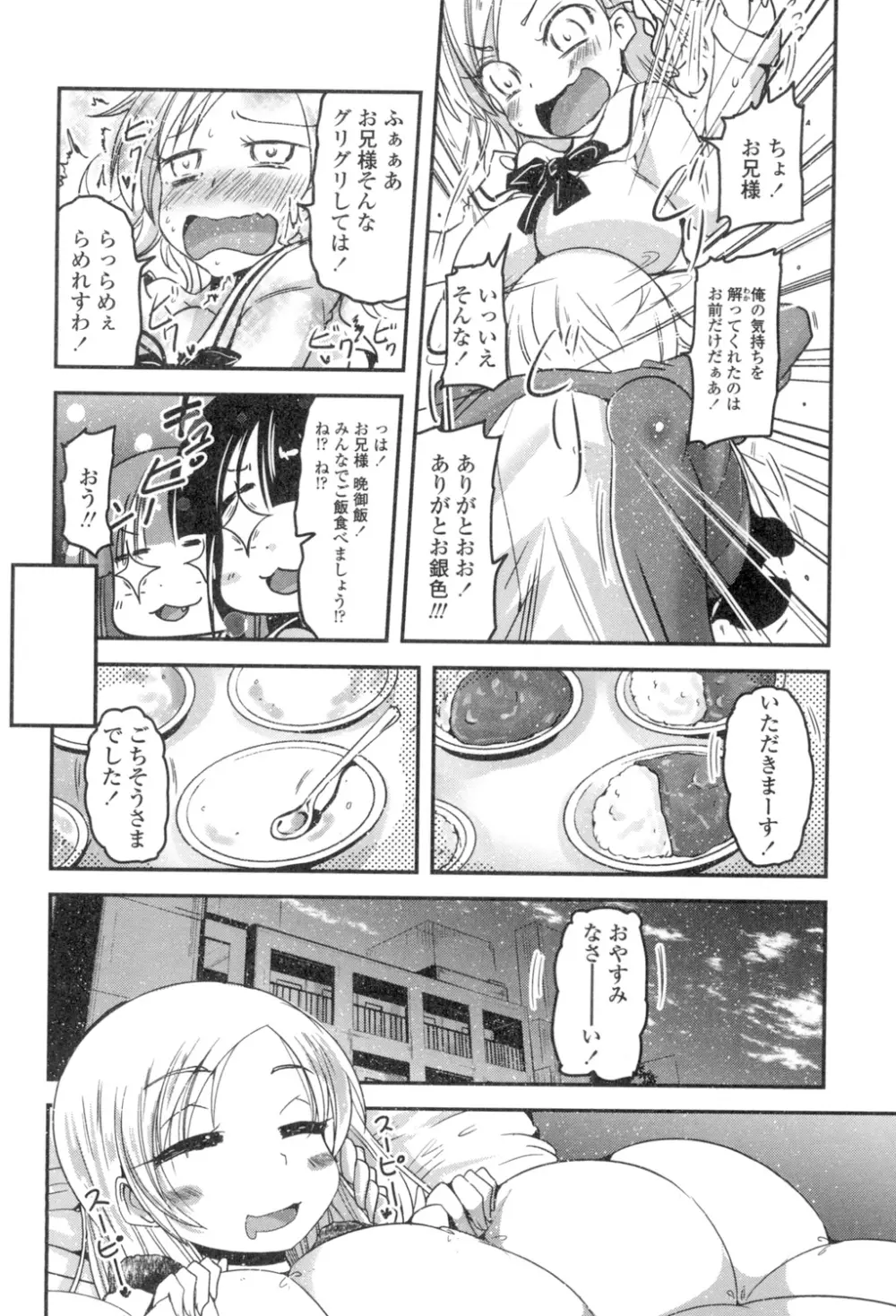 しこシス♡ Page.51