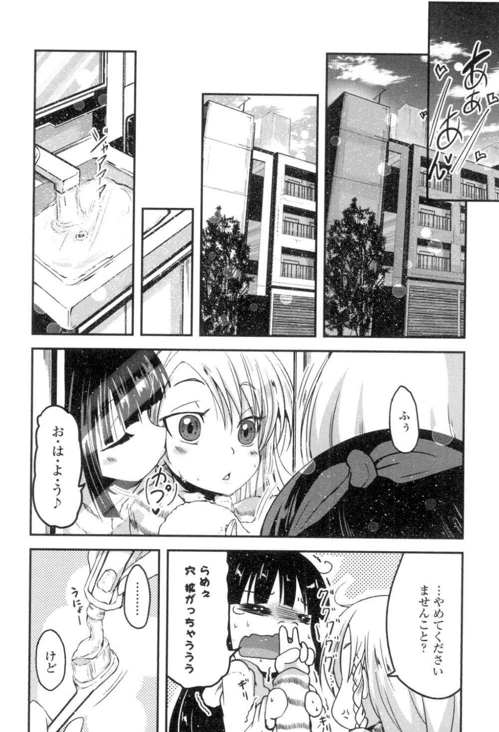 しこシス♡ Page.63