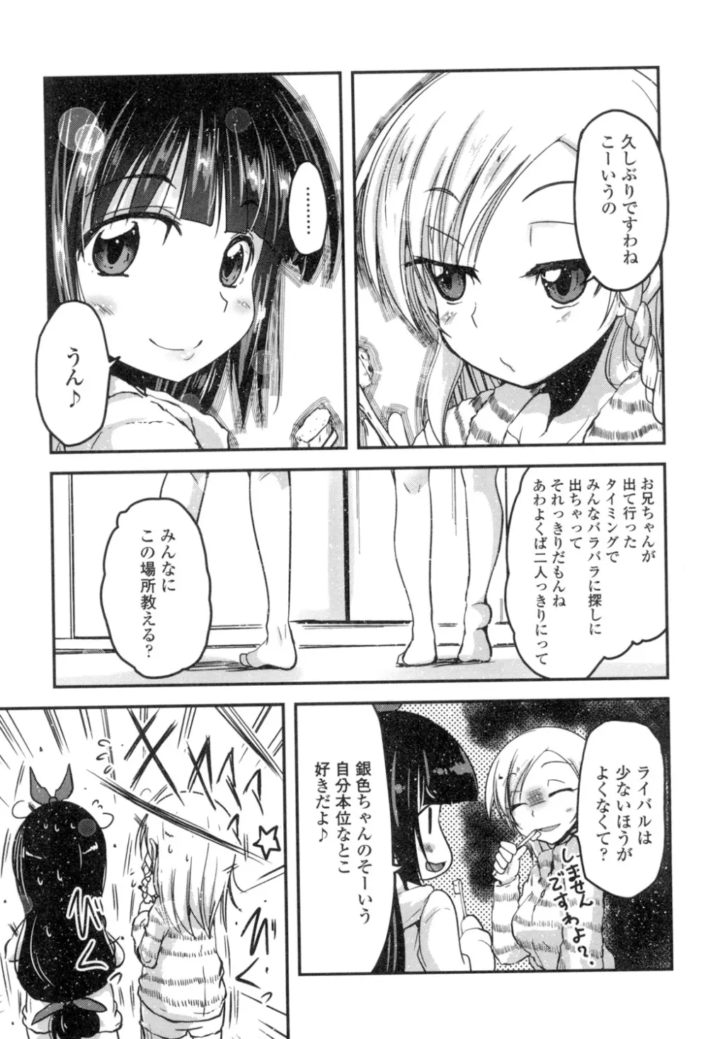 しこシス♡ Page.64