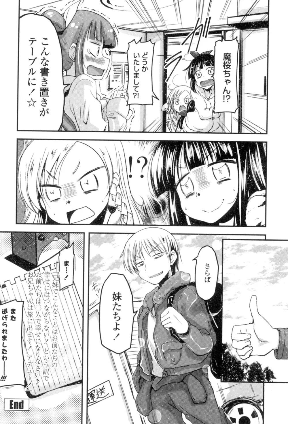 しこシス♡ Page.65
