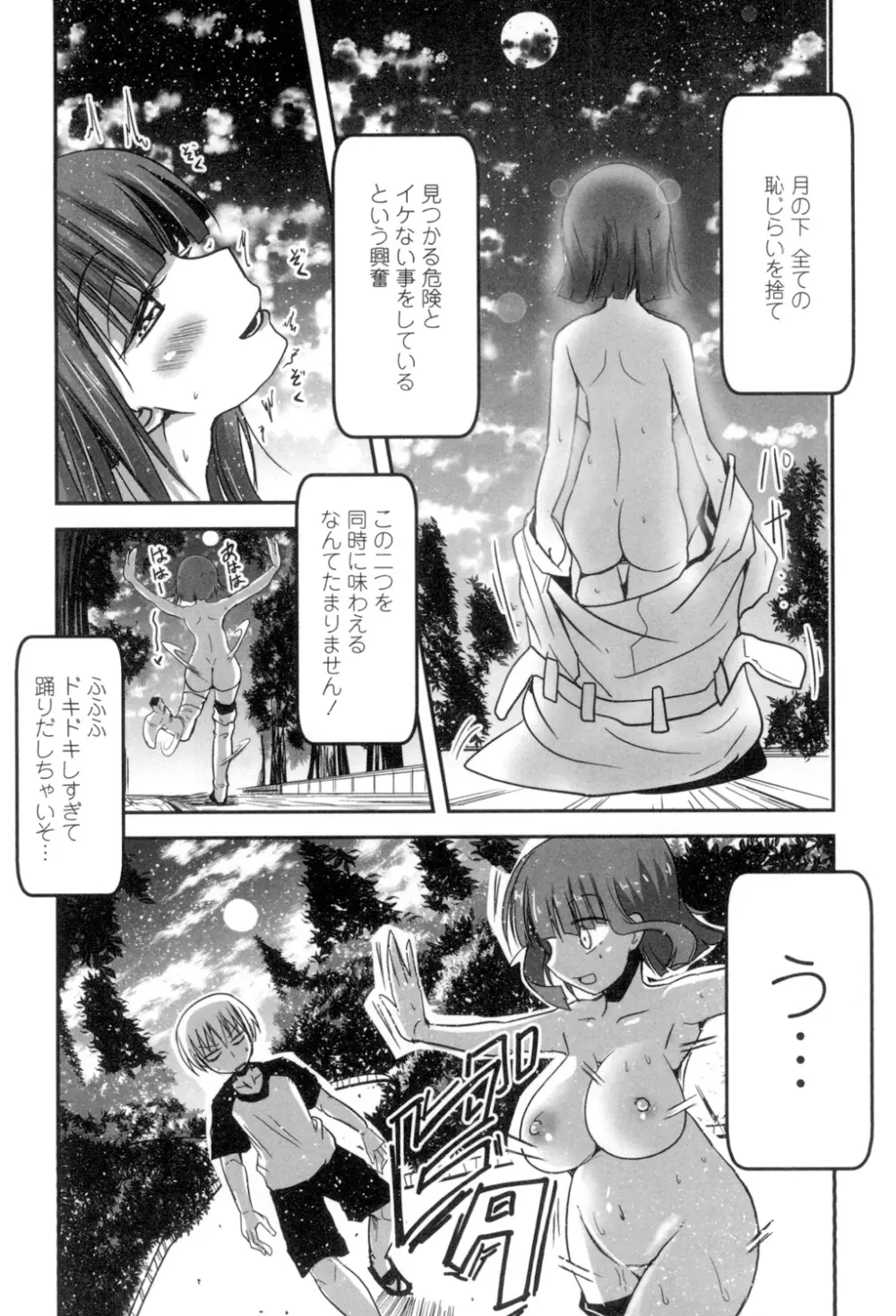 しこシス♡ Page.69