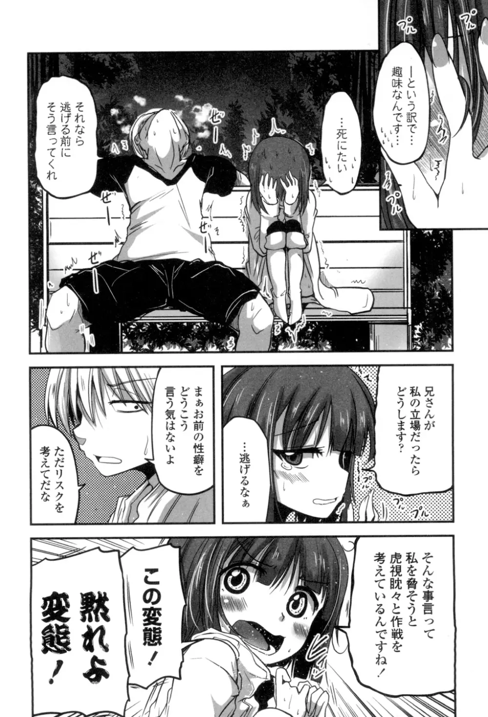 しこシス♡ Page.71