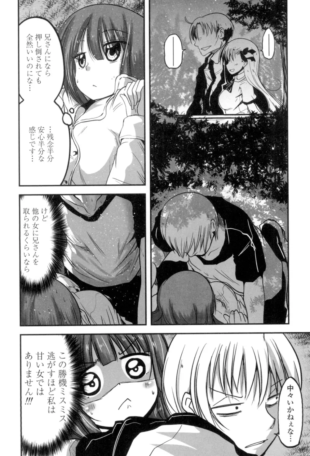 しこシス♡ Page.73