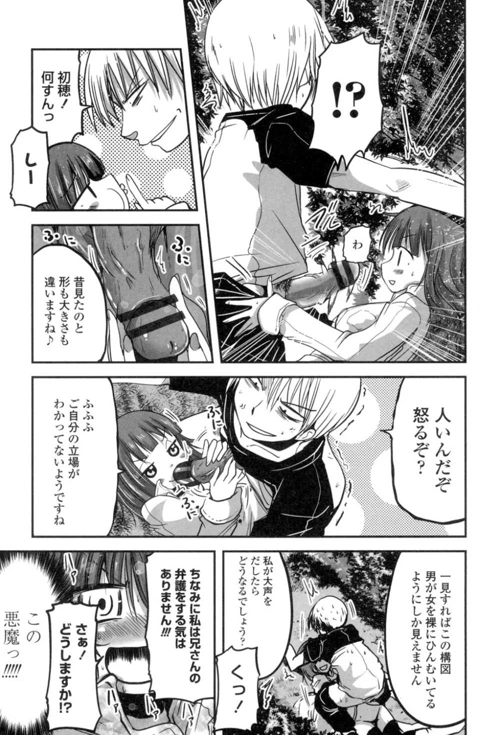 しこシス♡ Page.74