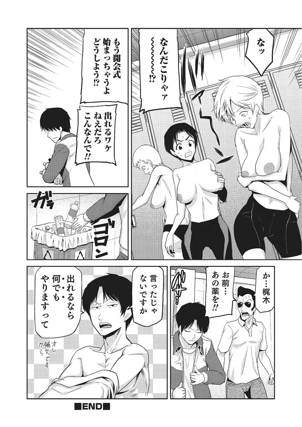 女神の催園 Page.119