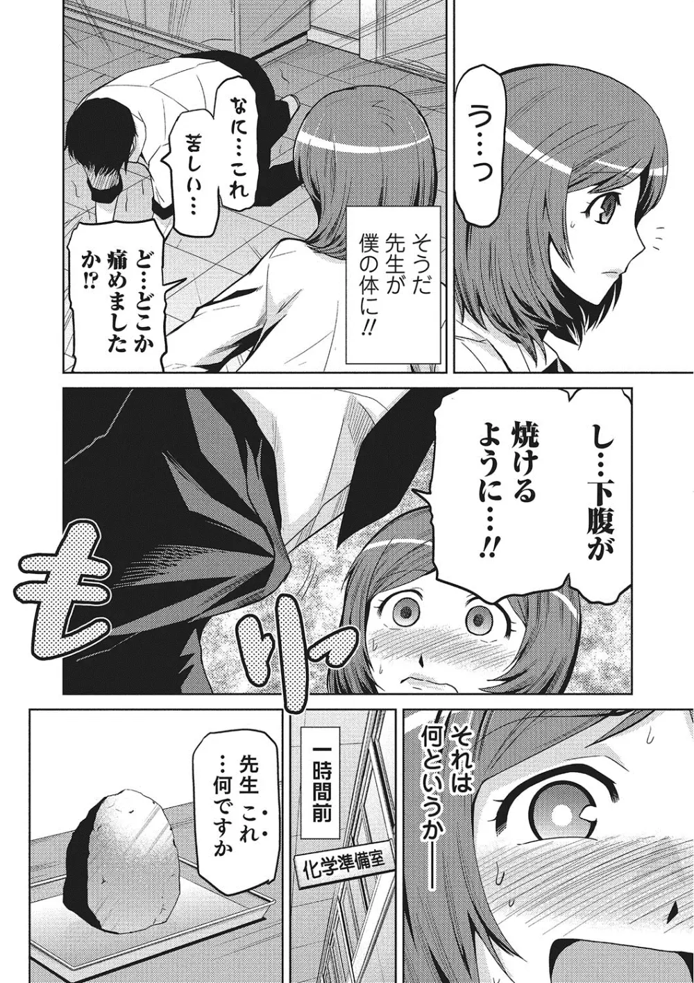 女神の催園 Page.121