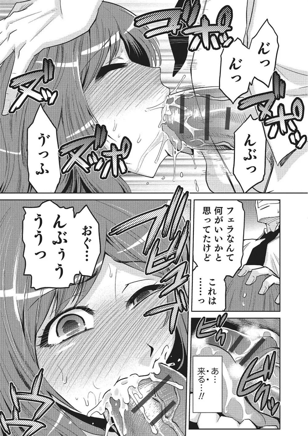 女神の催園 Page.132