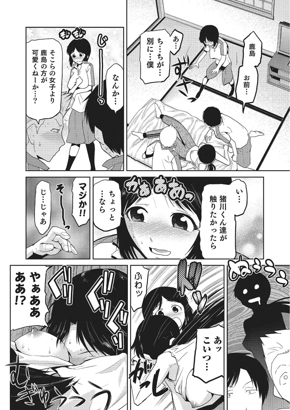 女神の催園 Page.149