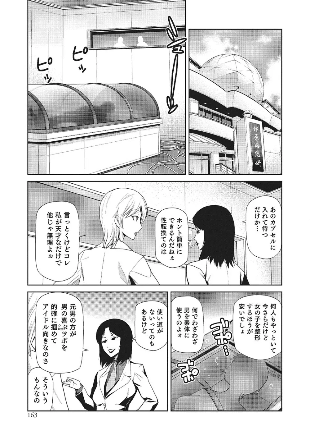 女神の催園 Page.162