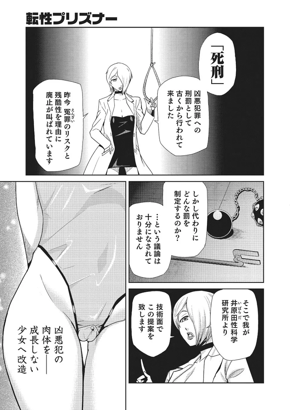 女神の催園 Page.180