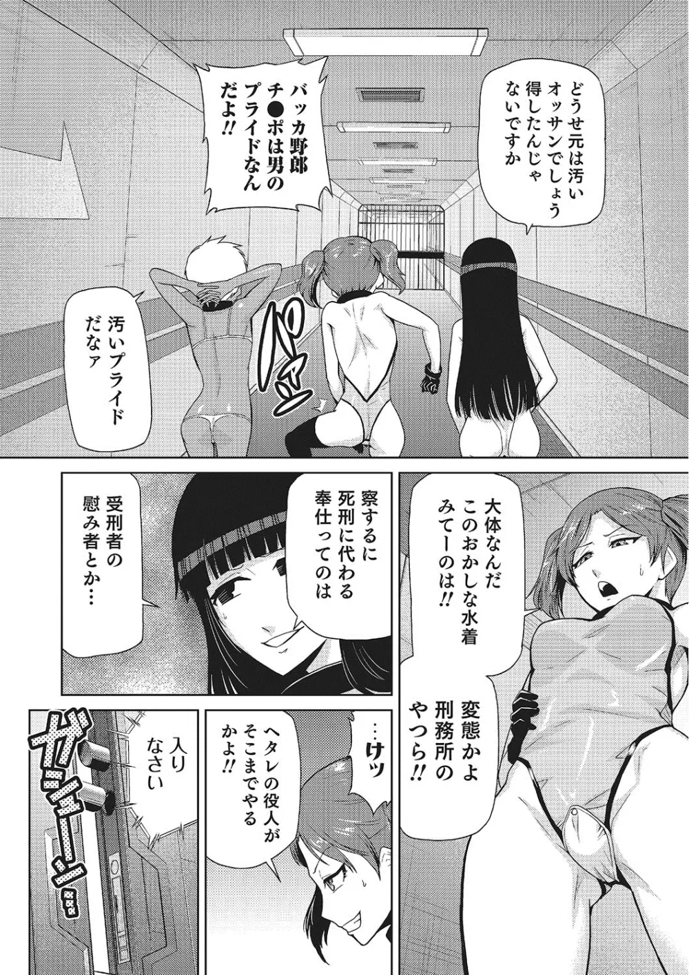 女神の催園 Page.183