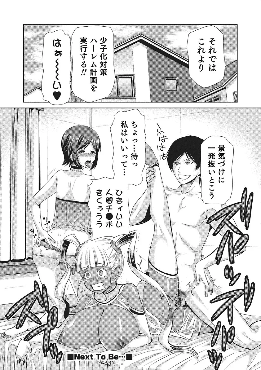 女神の催園 Page.25