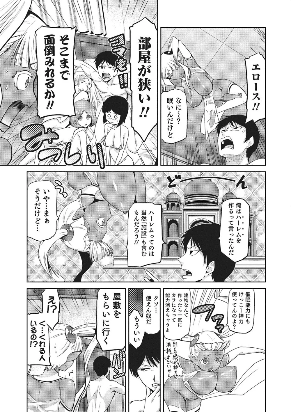 女神の催園 Page.50