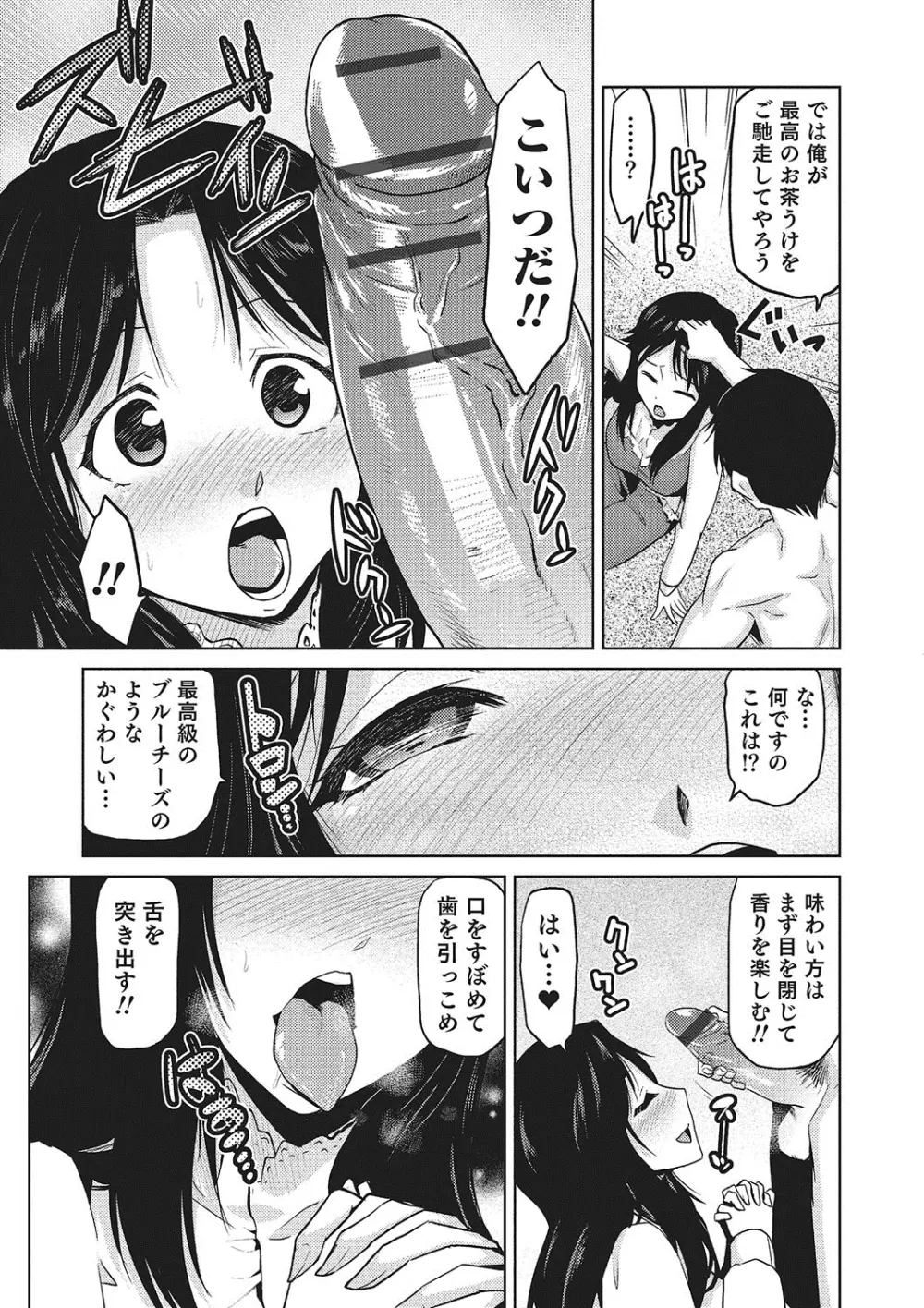 女神の催園 Page.54