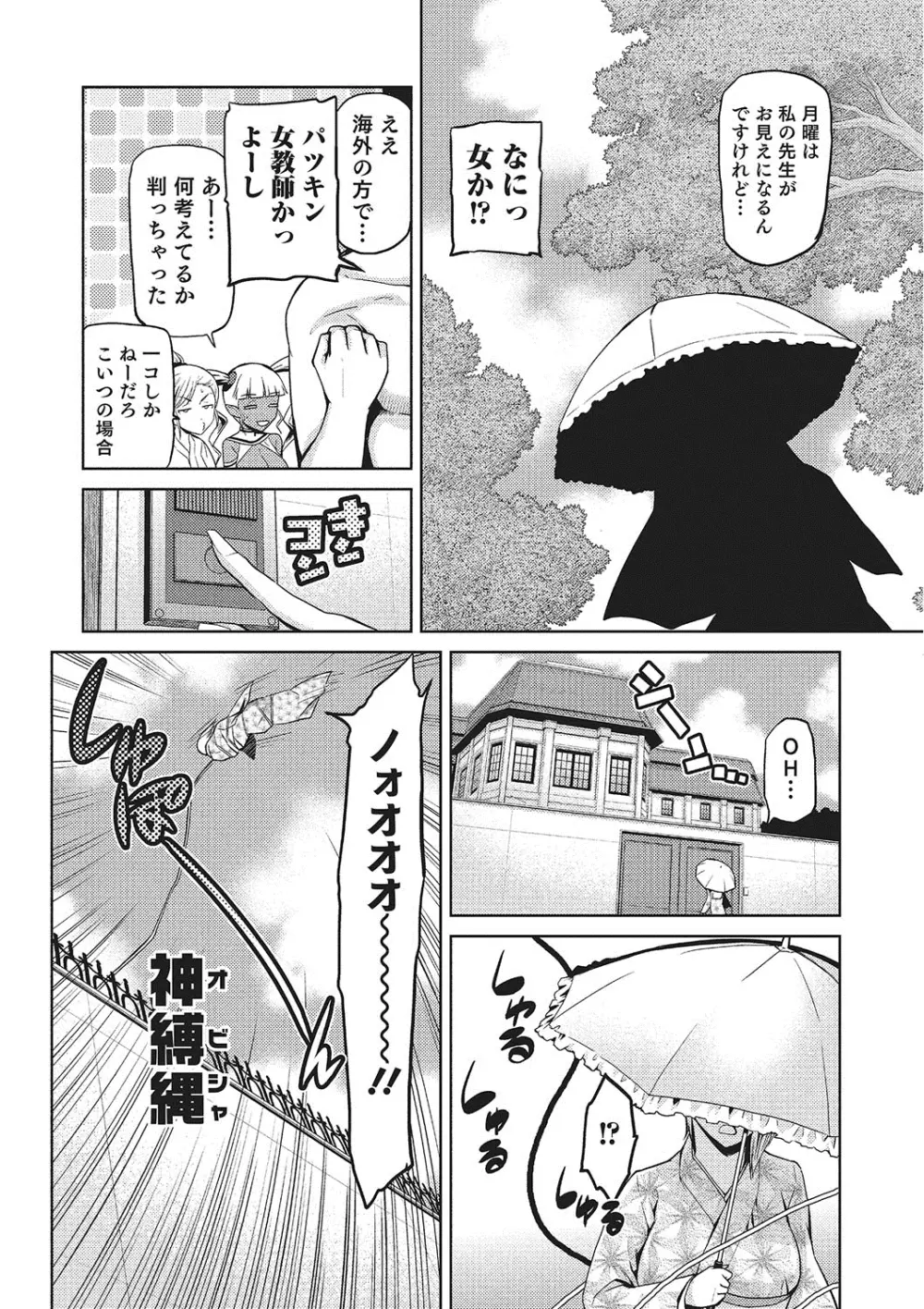 女神の催園 Page.73