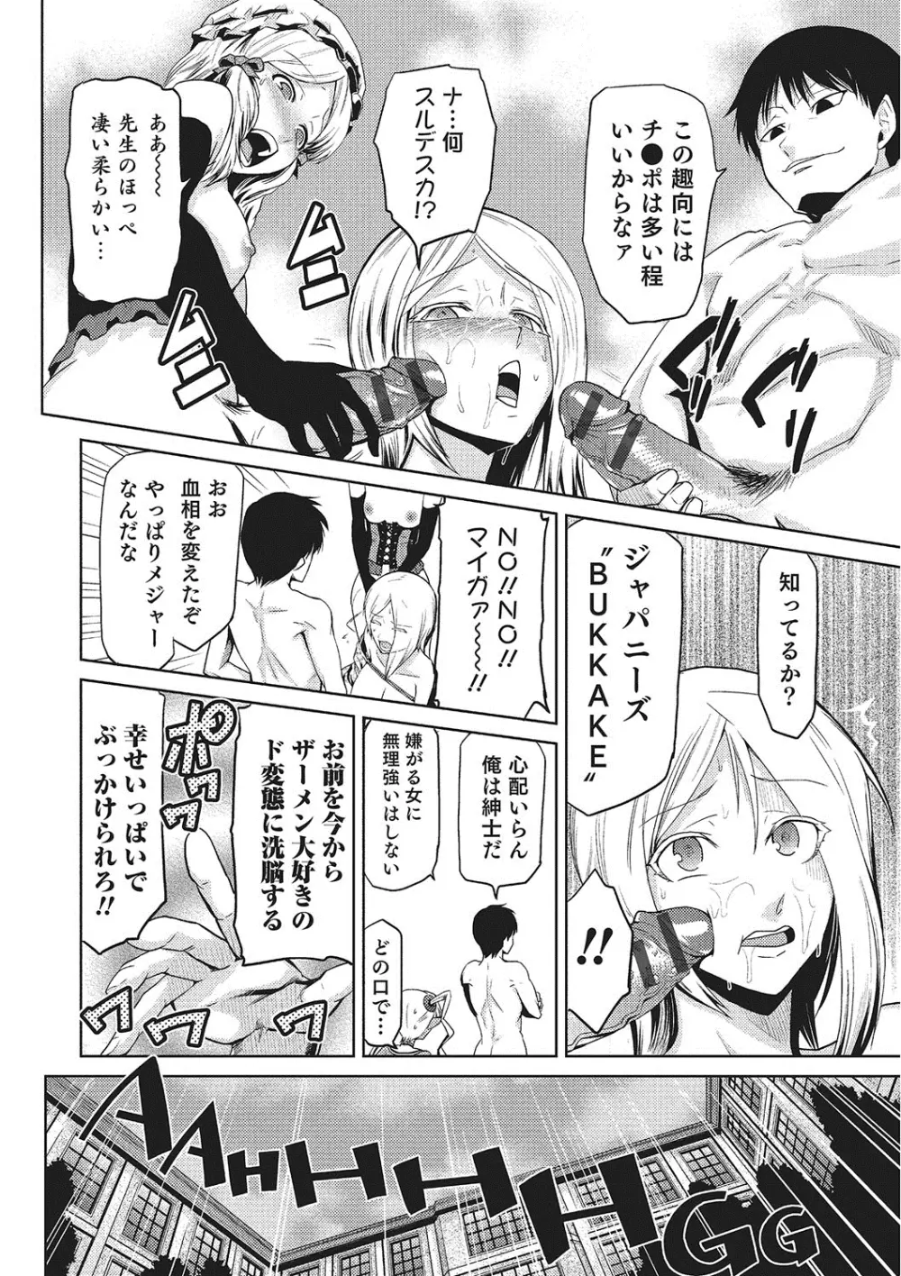 女神の催園 Page.81