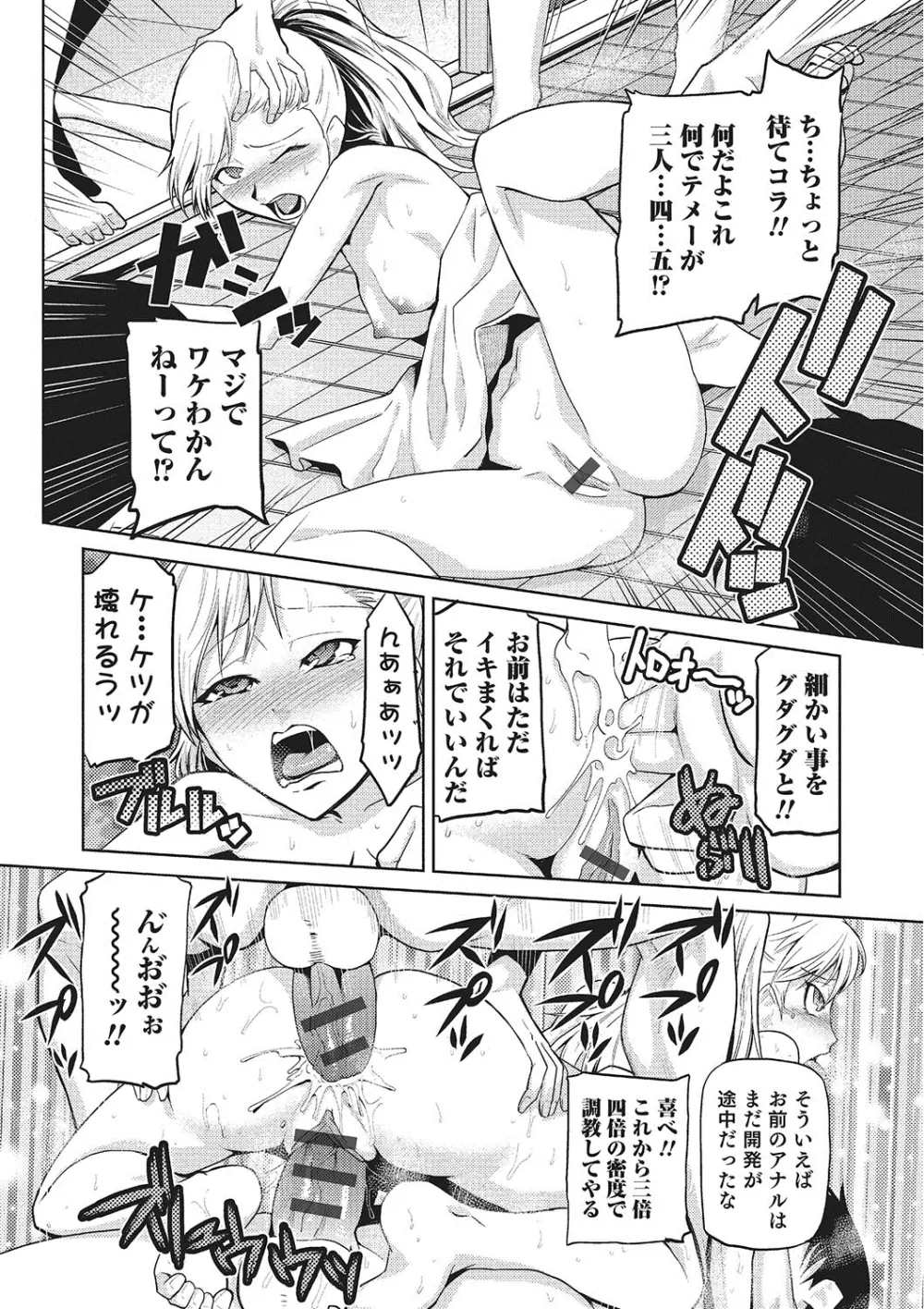 女神の催園 Page.91