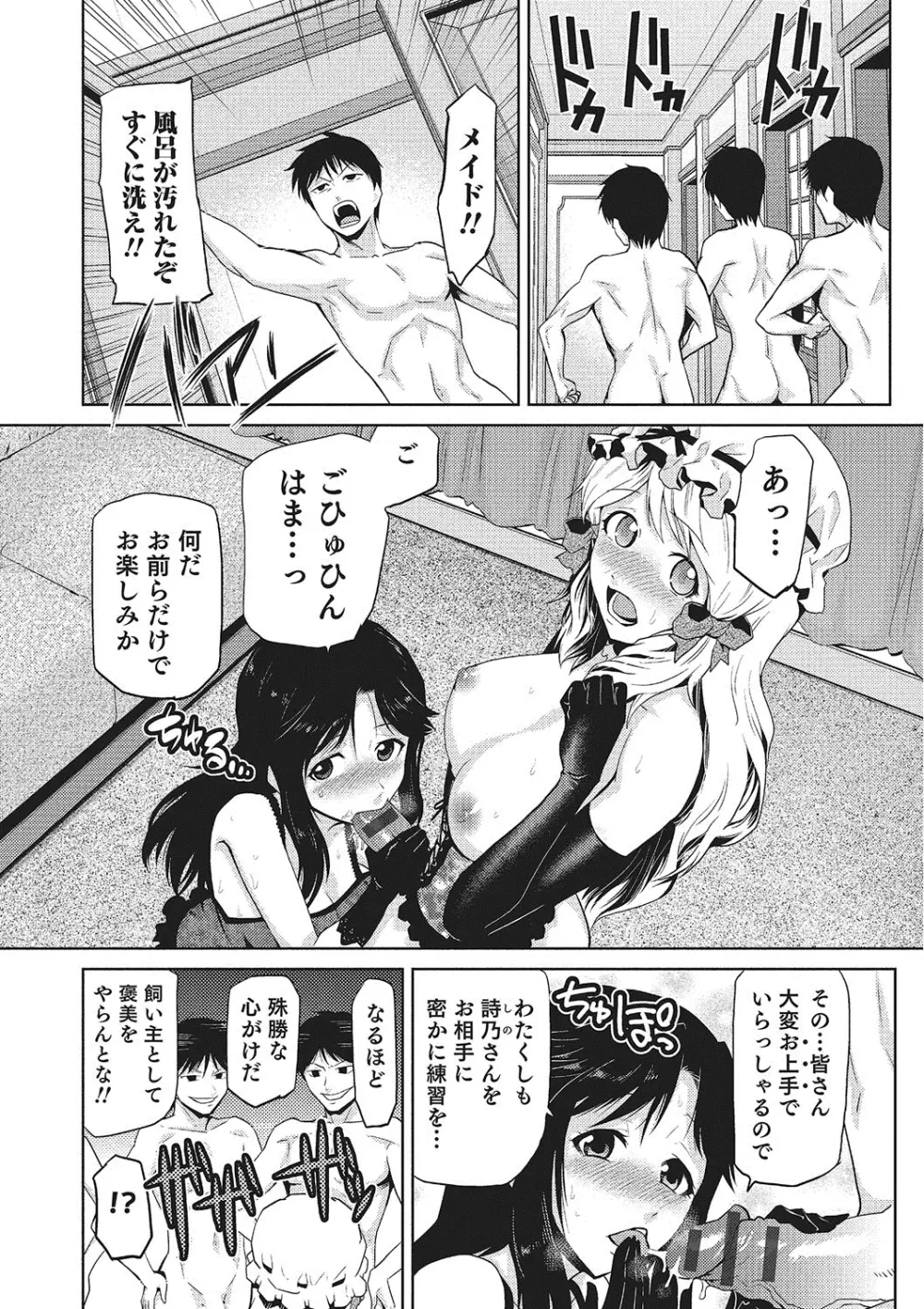 女神の催園 Page.95