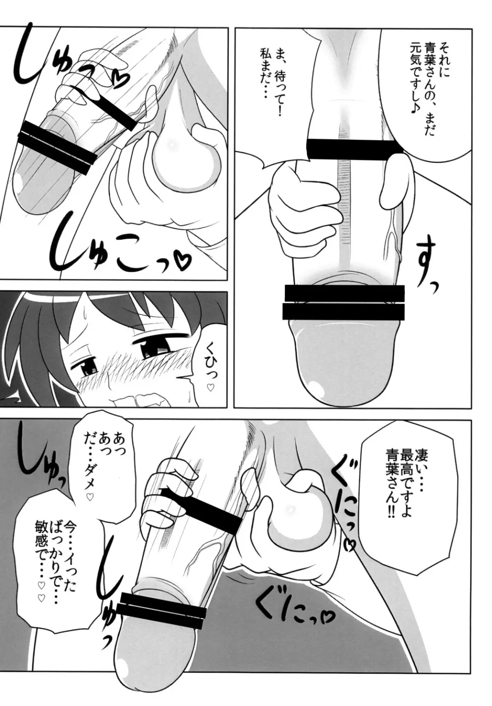 ふたなりっ娘は好きですか？ Page.14