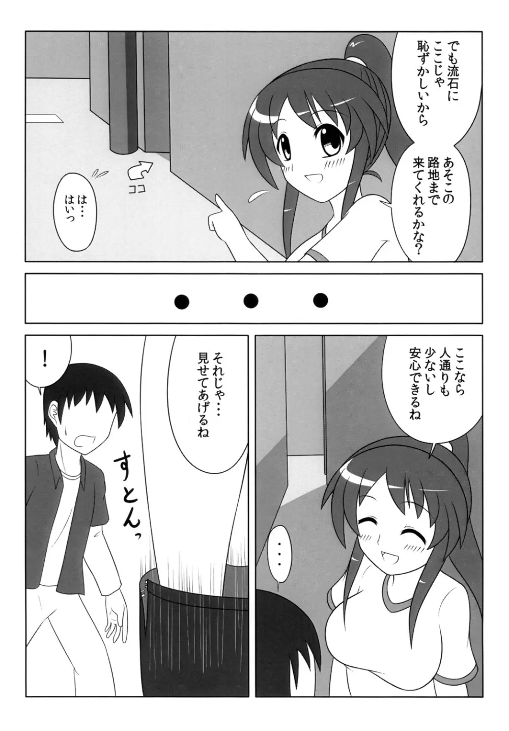 ふたなりっ娘は好きですか？ Page.5