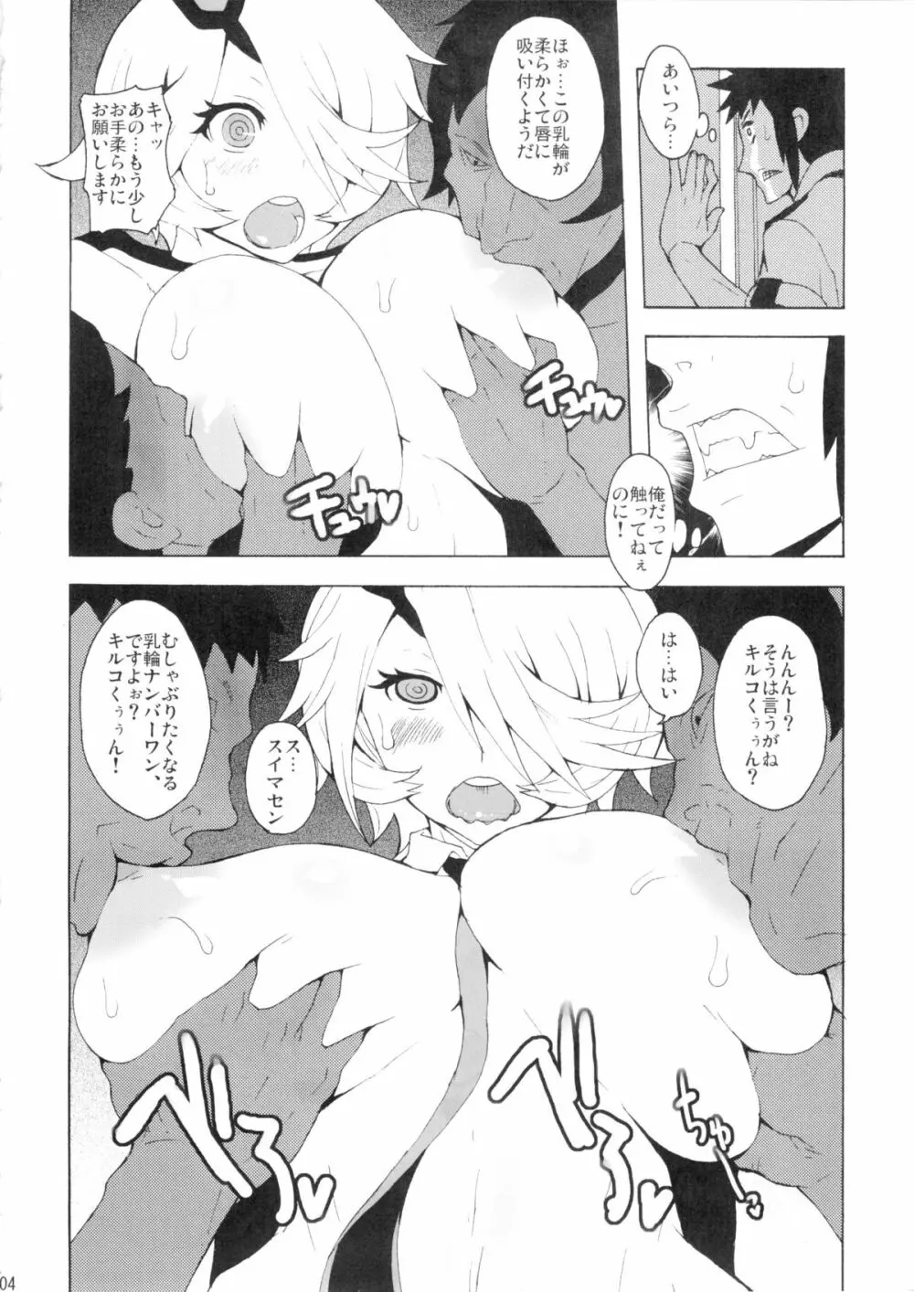 ハル先輩立入禁止 Page.3