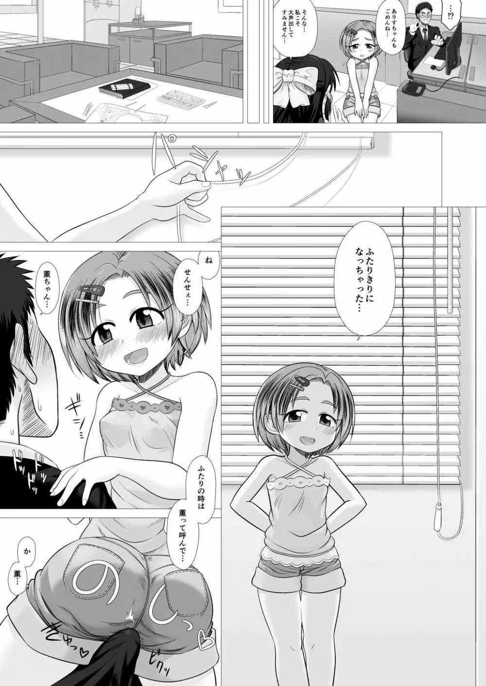 サンフラワー・シンドローム Page.10