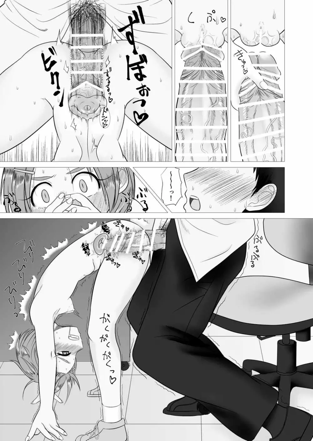 サンフラワー・シンドローム Page.20