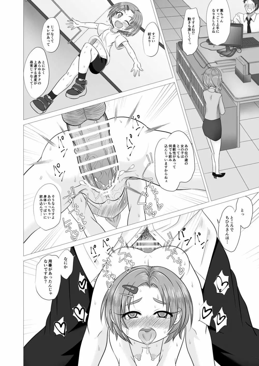 サンフラワー・シンドローム Page.23