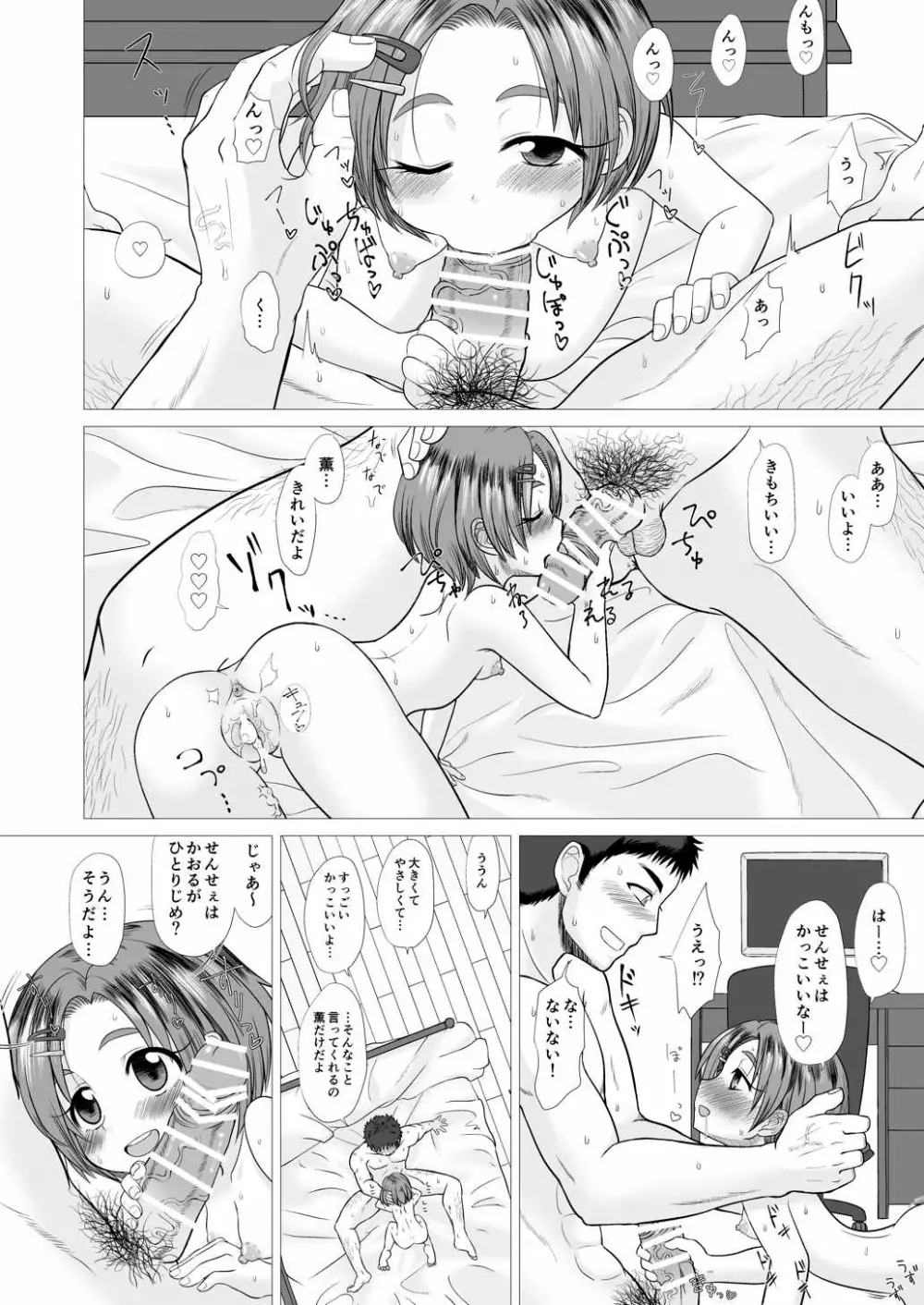 サンフラワー・シンドローム Page.5