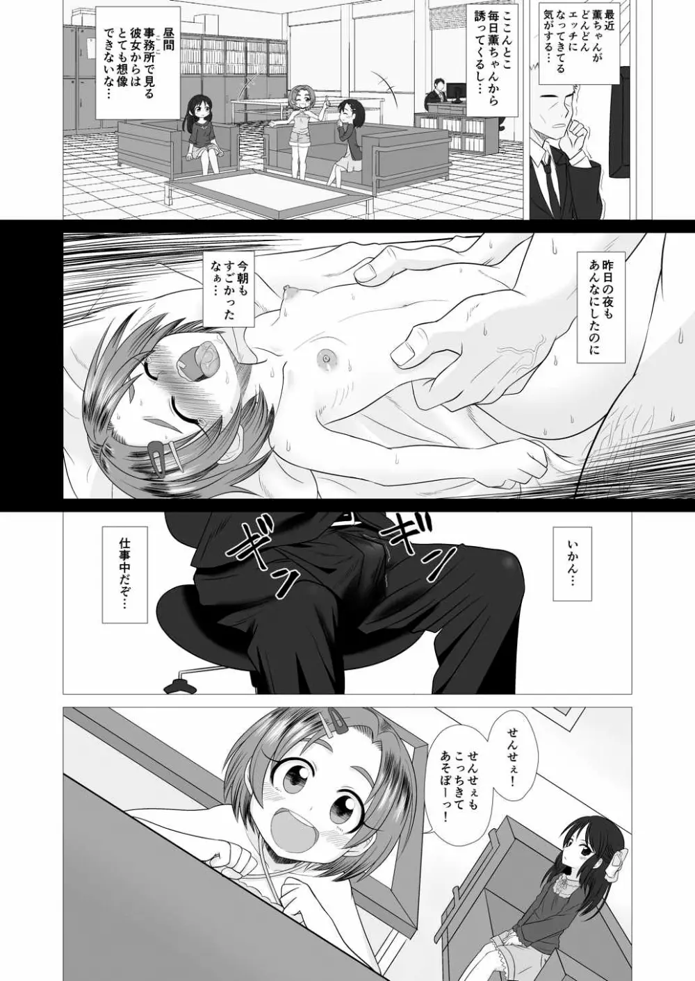 サンフラワー・シンドローム Page.7