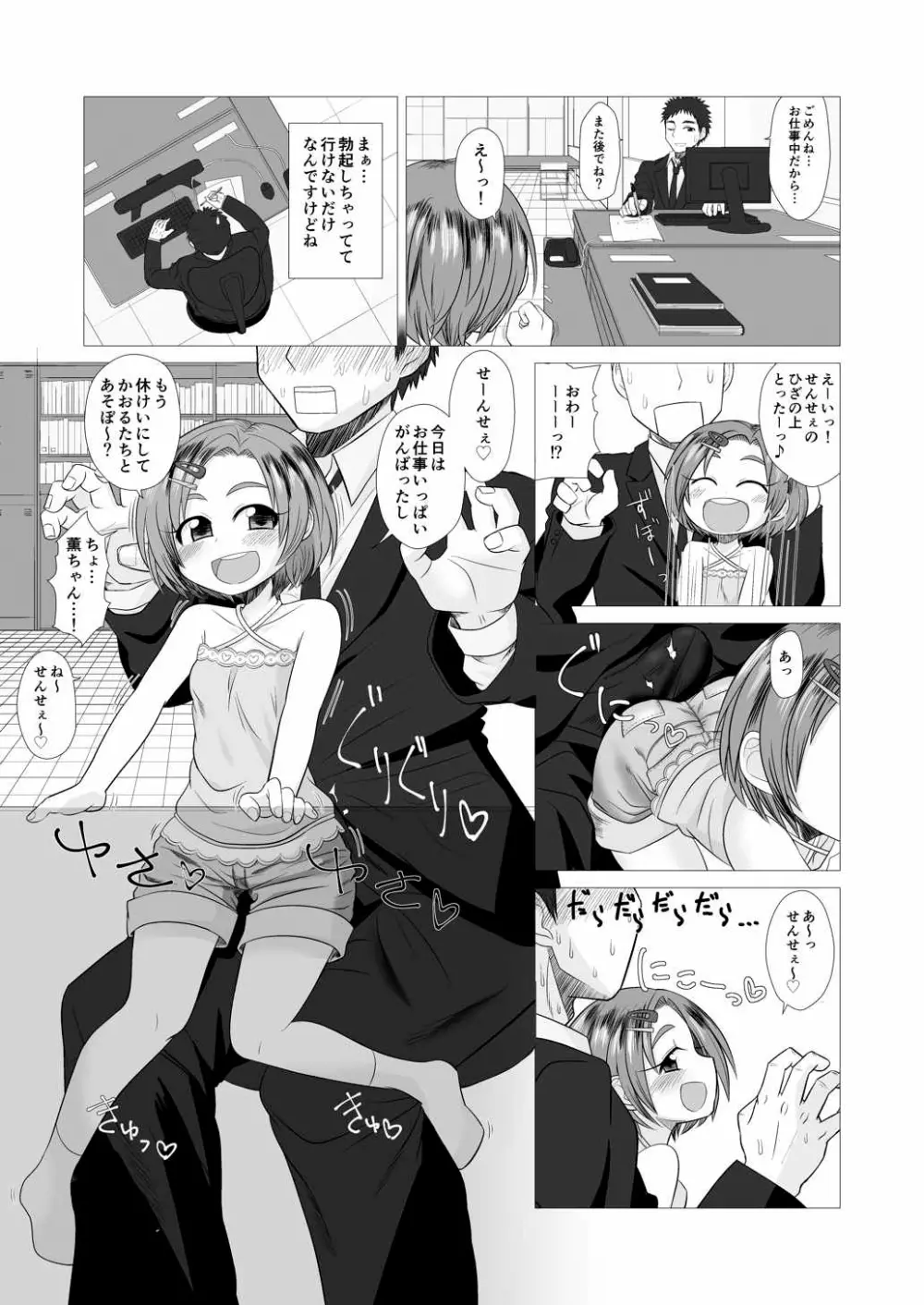 サンフラワー・シンドローム Page.8