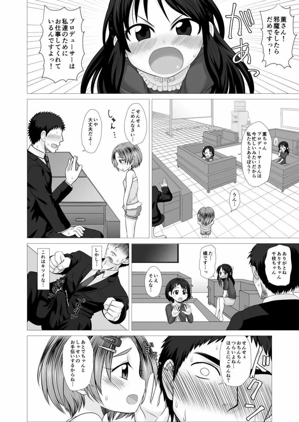 サンフラワー・シンドローム Page.9