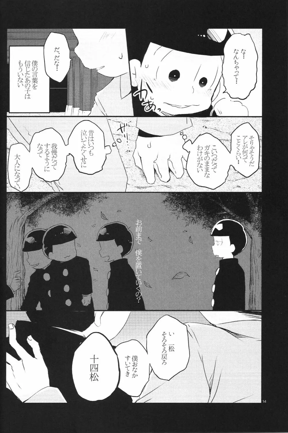 犬のきもち猫のきもち僕のきもち Page.13