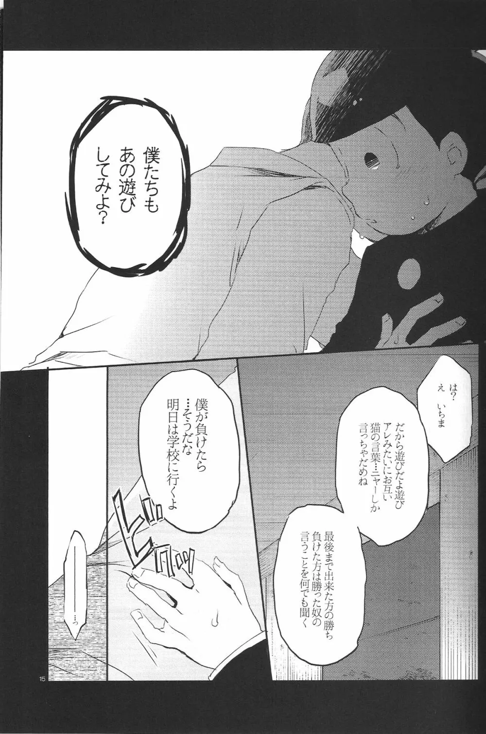 犬のきもち猫のきもち僕のきもち Page.14