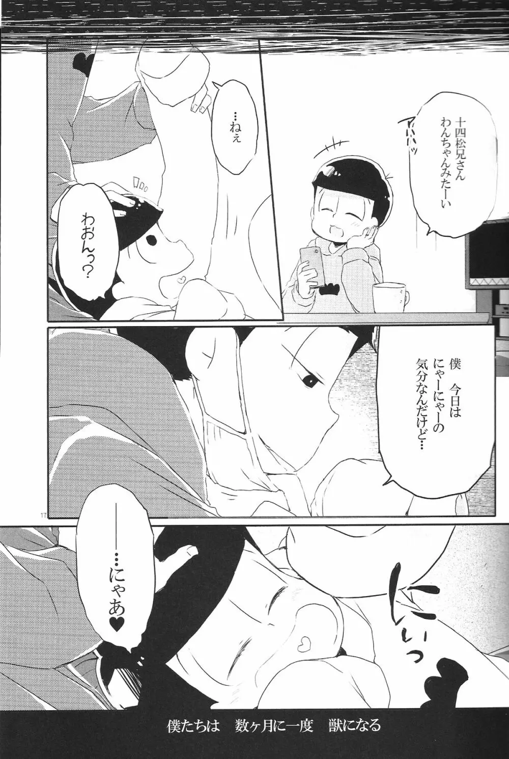 犬のきもち猫のきもち僕のきもち Page.16