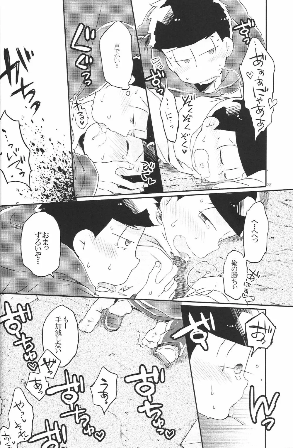 犬のきもち猫のきもち僕のきもち Page.21