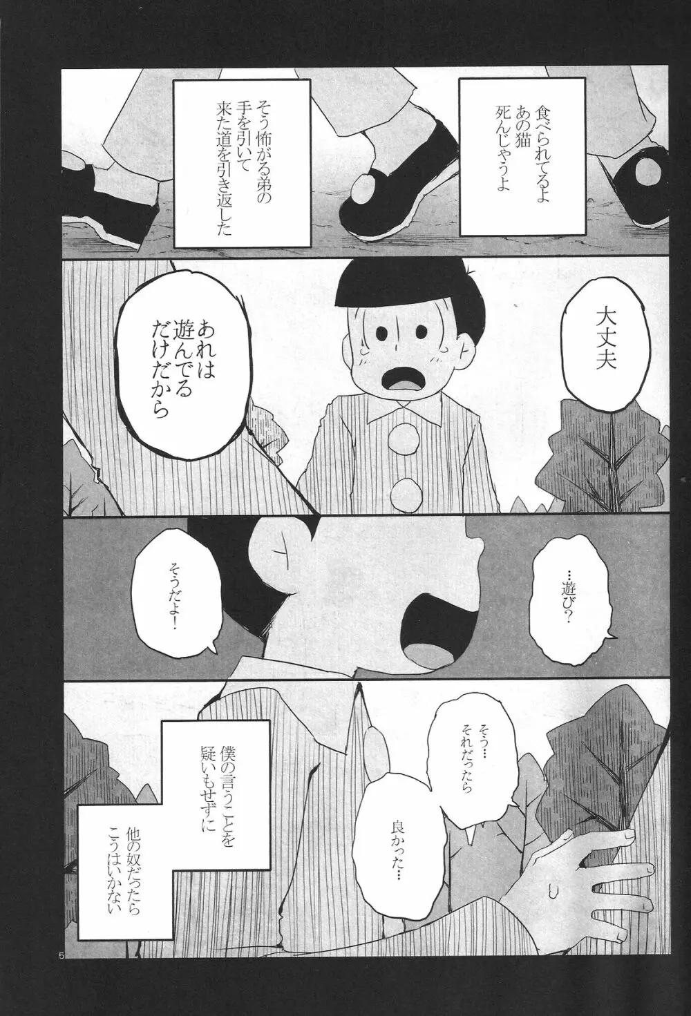 犬のきもち猫のきもち僕のきもち Page.4